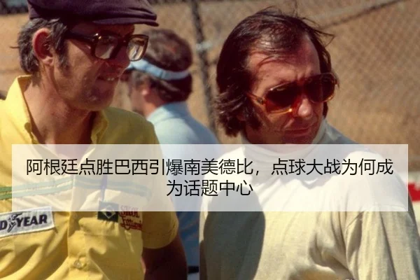 a-gen-ting-dian-sheng-ba-xi-yin-bao-nan-mei-de-bi-dian-qiu-da-zhan-wei-he-cheng-wei-hua-ti-zhong-xin-2-113.jpg